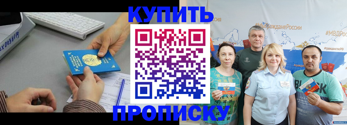 прописка в Нурлате